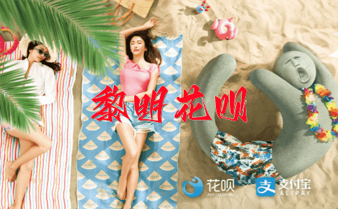 万里长城花呗